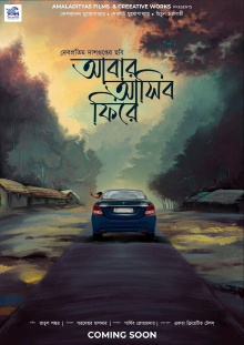 Abar Asibo Firey Trailer