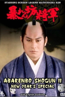 Abarenbo Shogun II – New Year’s Special Trailer