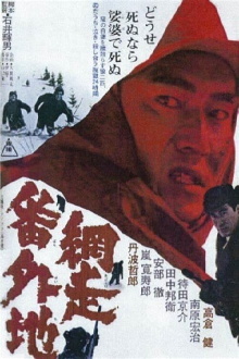Abashiri Prison Trailer