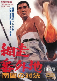 Abashiri Prison: Duel in the South Trailer