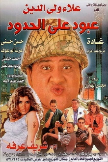 Abboud on the Border Trailer