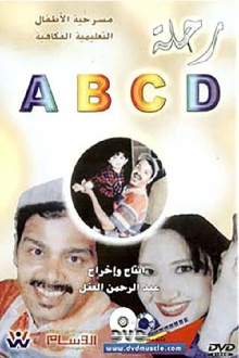 رحلة ABCD Trailer