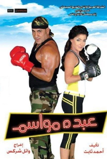 Abdu Mawasem Trailer
