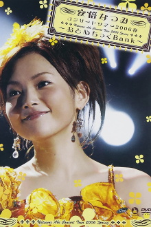 Abe Natsumi 2006 Spring ~Otomechikku Bank~ Trailer