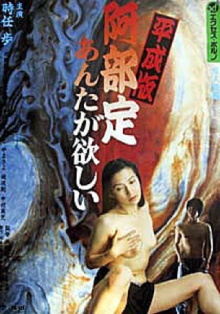 Abe Sada in the Heisei Era: I Want You Trailer
