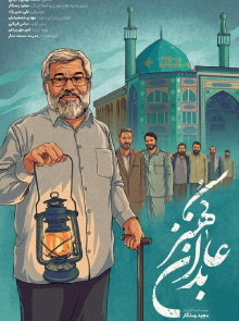 Abedane Kohanz Trailer