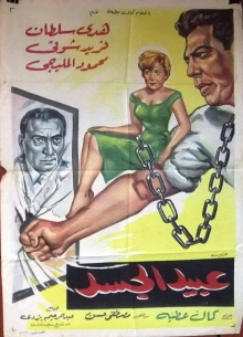 Abeed Al Gasad Trailer