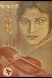 Abhigyan Trailer