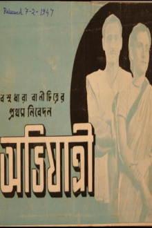 Abhiyatri Trailer