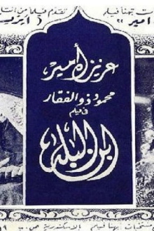abn albalad Trailer
