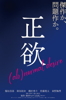 (Ab)normal Desire Trailer