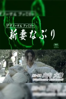 Abnormal family: Niizumana buri Trailer