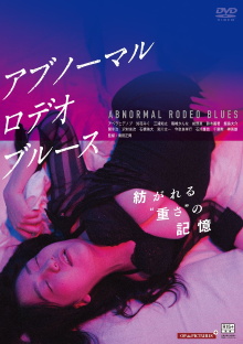 Abnormal Rodeo Blues Trailer