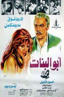 Abo albnat Trailer