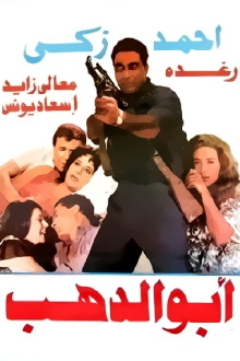 Abo Dahab Trailer