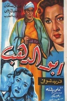 Abo El-Dahab Trailer
