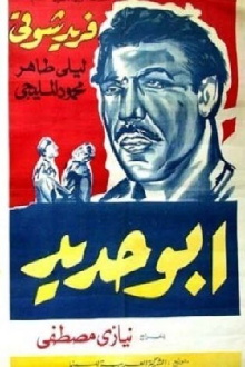 Abo Hadeed Trailer