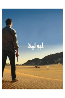 Abou Leila Trailer