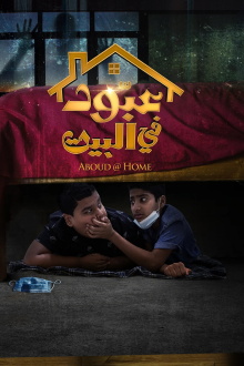 Aboud @ Home Trailer