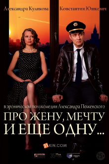 About a Wife, a Dream and Another... Trailer