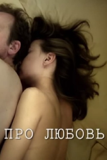 About Love Trailer