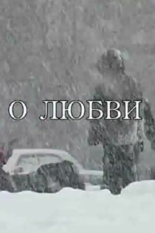 About Love Trailer
