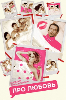 About Love Trailer