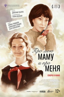 About My Mom and Me Trailer