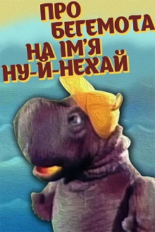 About The Hippopotamus Named Well-Let-It Trailer