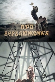 About the Little Camel Trailer