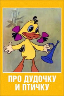 About the Pipe and the Bird Trailer