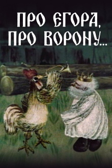 About Yegor, About the Crow Trailer
