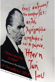 Above all, the Art: Tribute to Nikos Kazantzakis Trailer