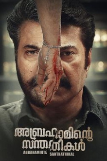 Abrahaminte Santhathikal Trailer