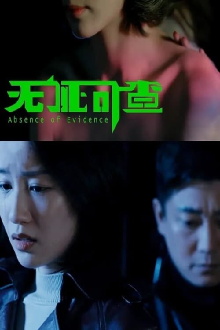Abscence of Evidence Trailer