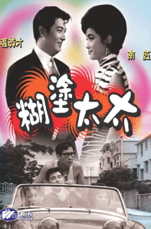 Absent-minded Wife Trailer