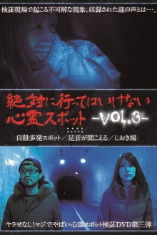 Absolutely Forbidden Haunted Spots Vol.3 Trailer