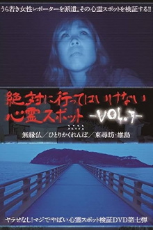 Absolutely Forbidden Haunted Spots Vol.7 Trailer