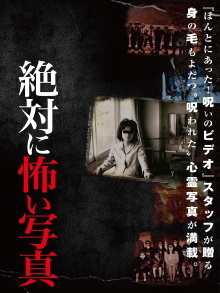 Absolutely Scary Photographs Trailer