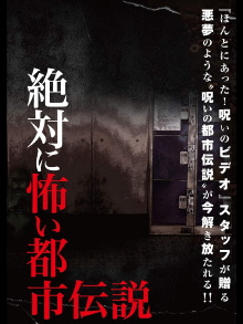 Absolutely Scary Urban Legend Trailer