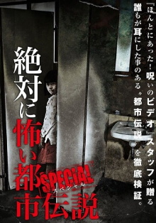 Absolutely Scary Urban Legend: Special Trailer