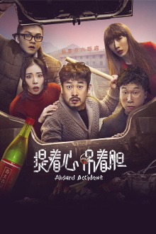 Absurd Accident Trailer