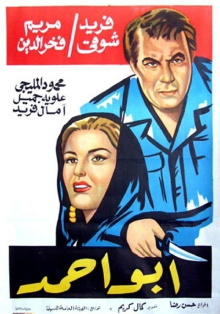 Abu Ahmad Trailer