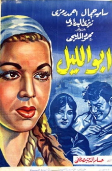 Abu Al-layl Trailer