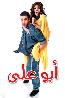 Abu Ali Trailer