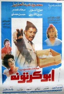 Abu-Kartona Trailer