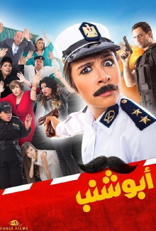 Abu Shanab Trailer