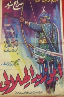 Abu Zeid el Hilali Trailer