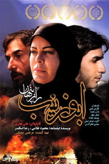 abu zeynab Trailer