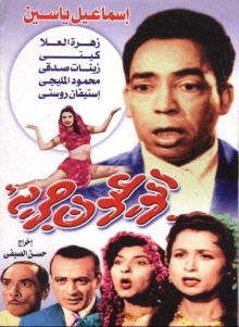 Abul Eyoun Garia Trailer